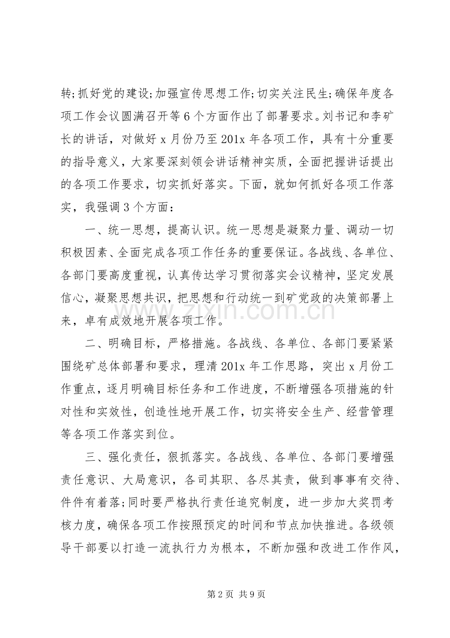 生产工作会议主持词范文.docx_第2页