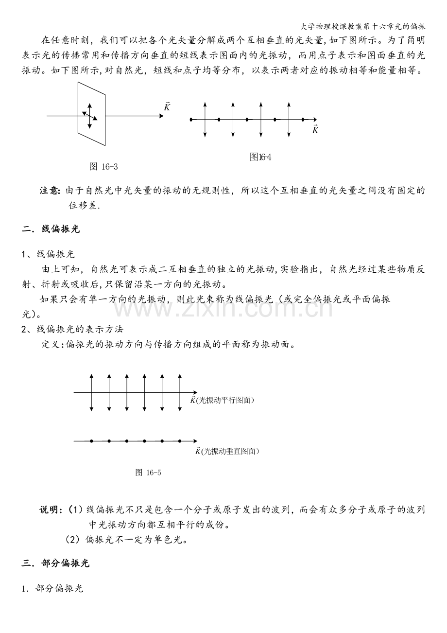 大学物理授课教案第十六章光的偏振.doc_第2页