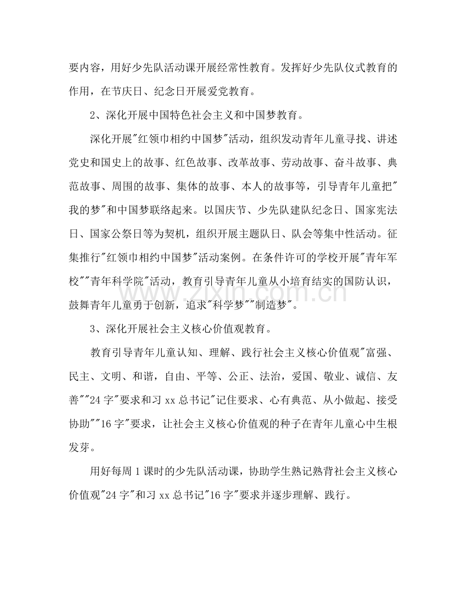 小学少先队工作参考计划范文（2024学年第一学期）.doc_第2页