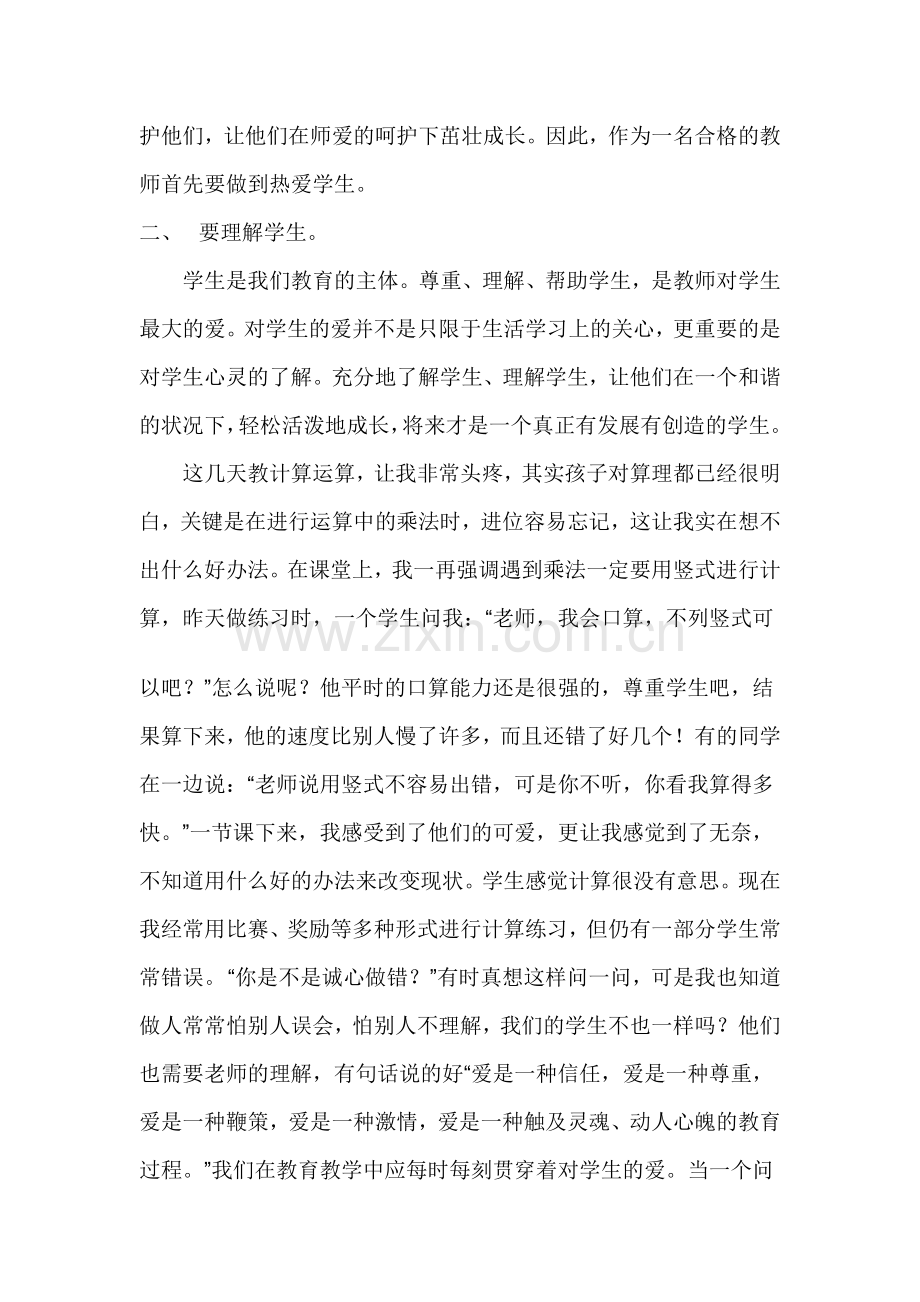 我的教育感言.doc_第2页