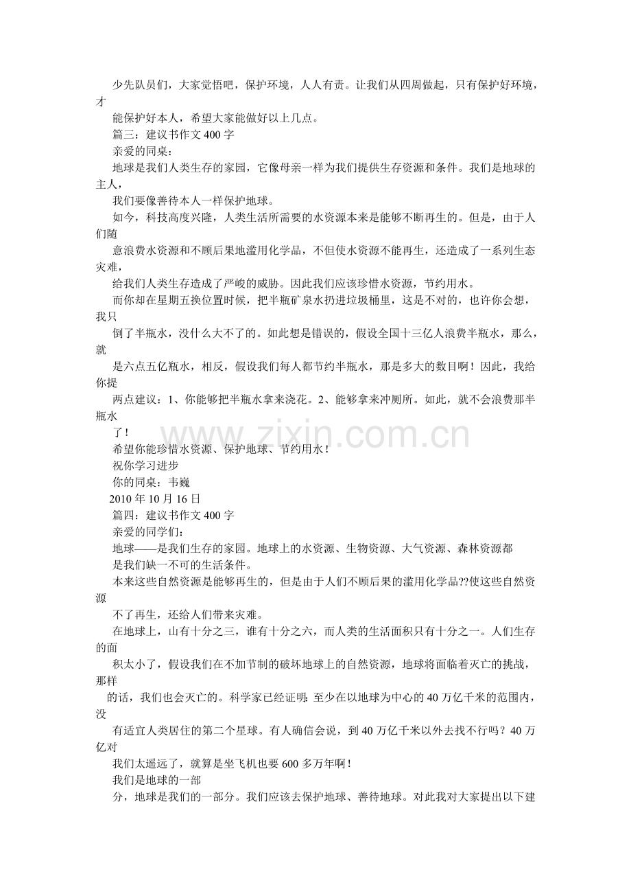 我生病了作文400字.doc_第2页