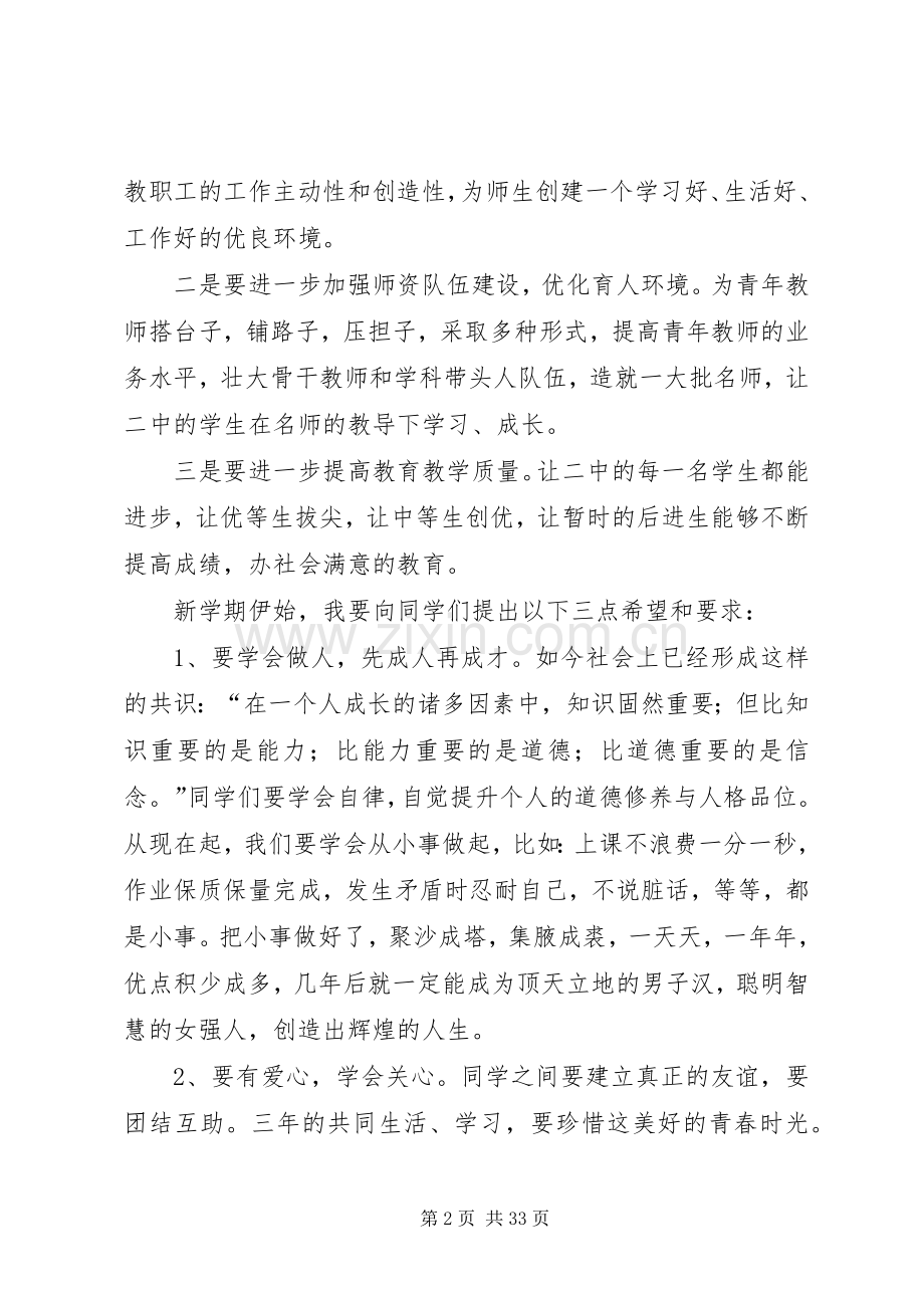 秋季开学典礼校长演讲致辞范文.docx_第2页