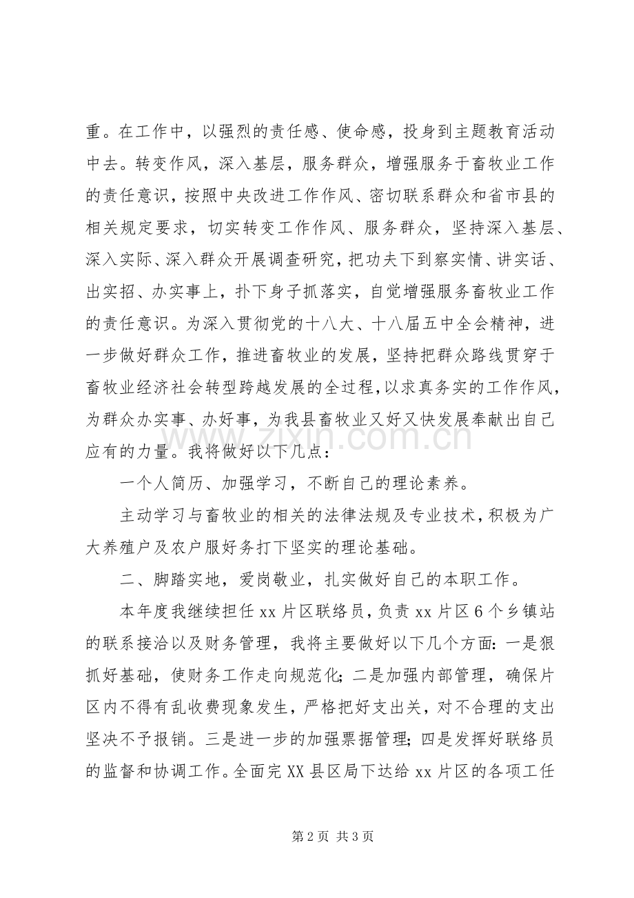 基层党员三严三实主题教育活动讨论发言.docx_第2页