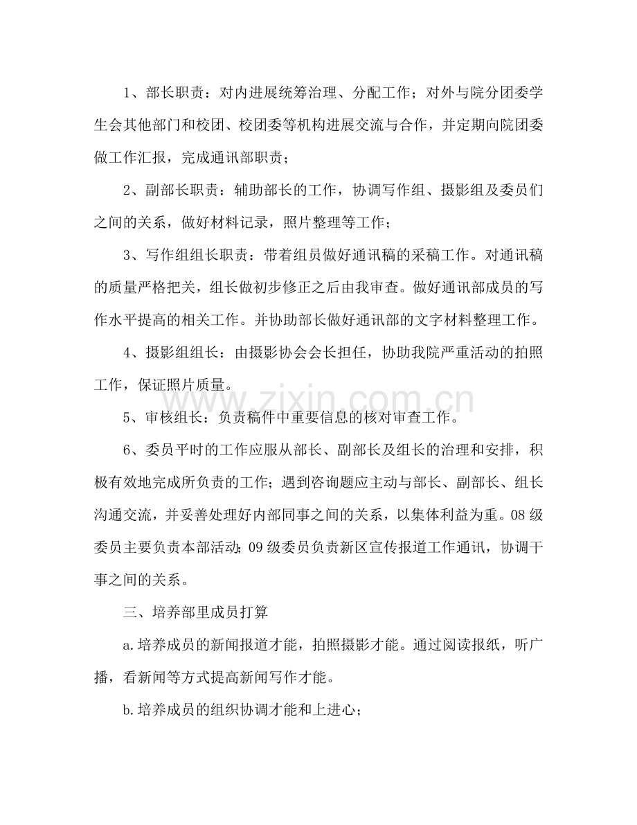 学院通讯部工作参考计划范文.doc_第2页