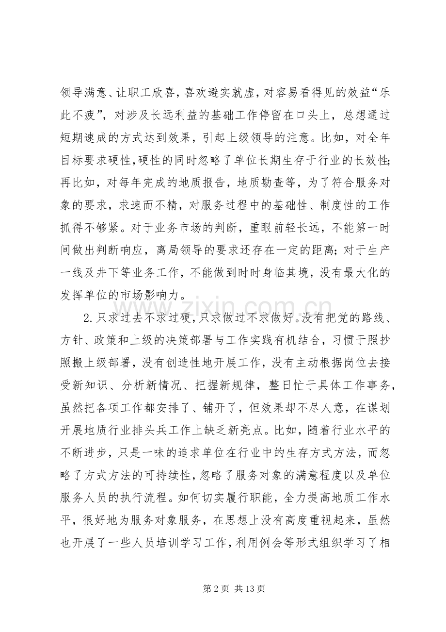 讲担当转作风抓落实研讨会发言致辞_1.docx_第2页