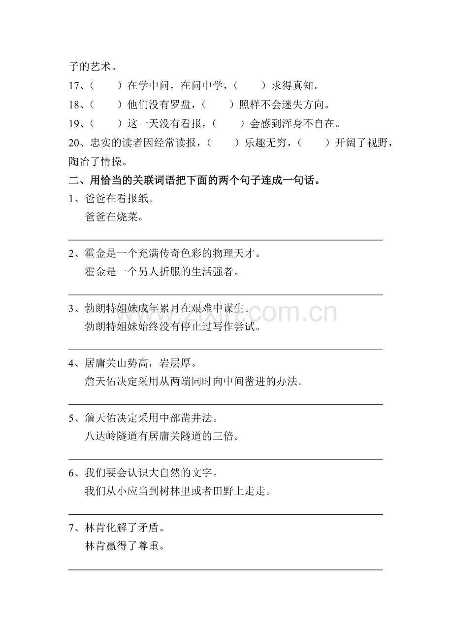 期末复习汇总（关联词）.doc_第2页