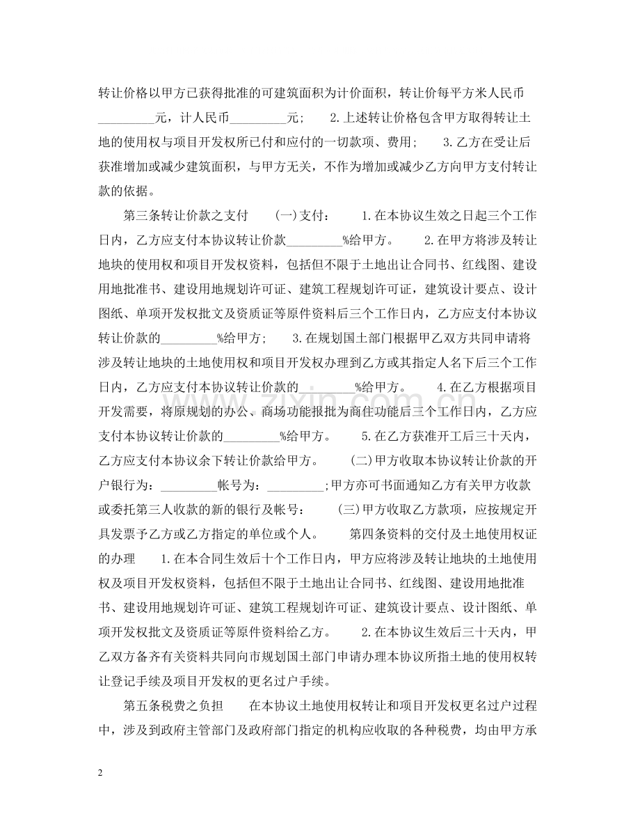 土地出让合同通知书.docx_第2页