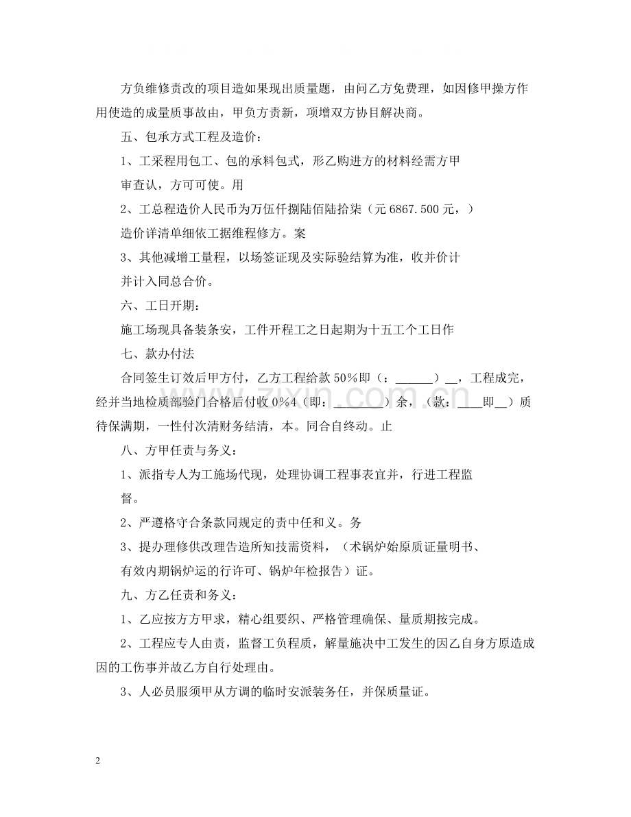 年锅炉维修合同范本.docx_第2页