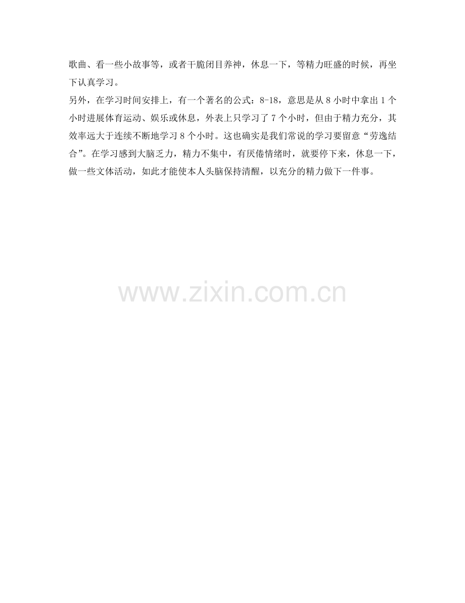 怎样安排正确的学习参考计划范文.doc_第2页