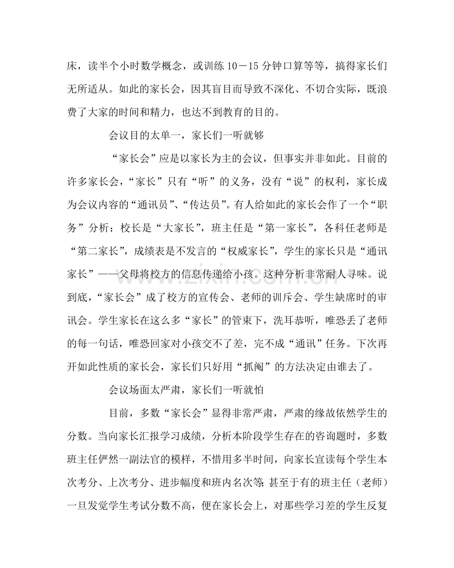 班主任工作范文家长会的新开法.doc_第2页