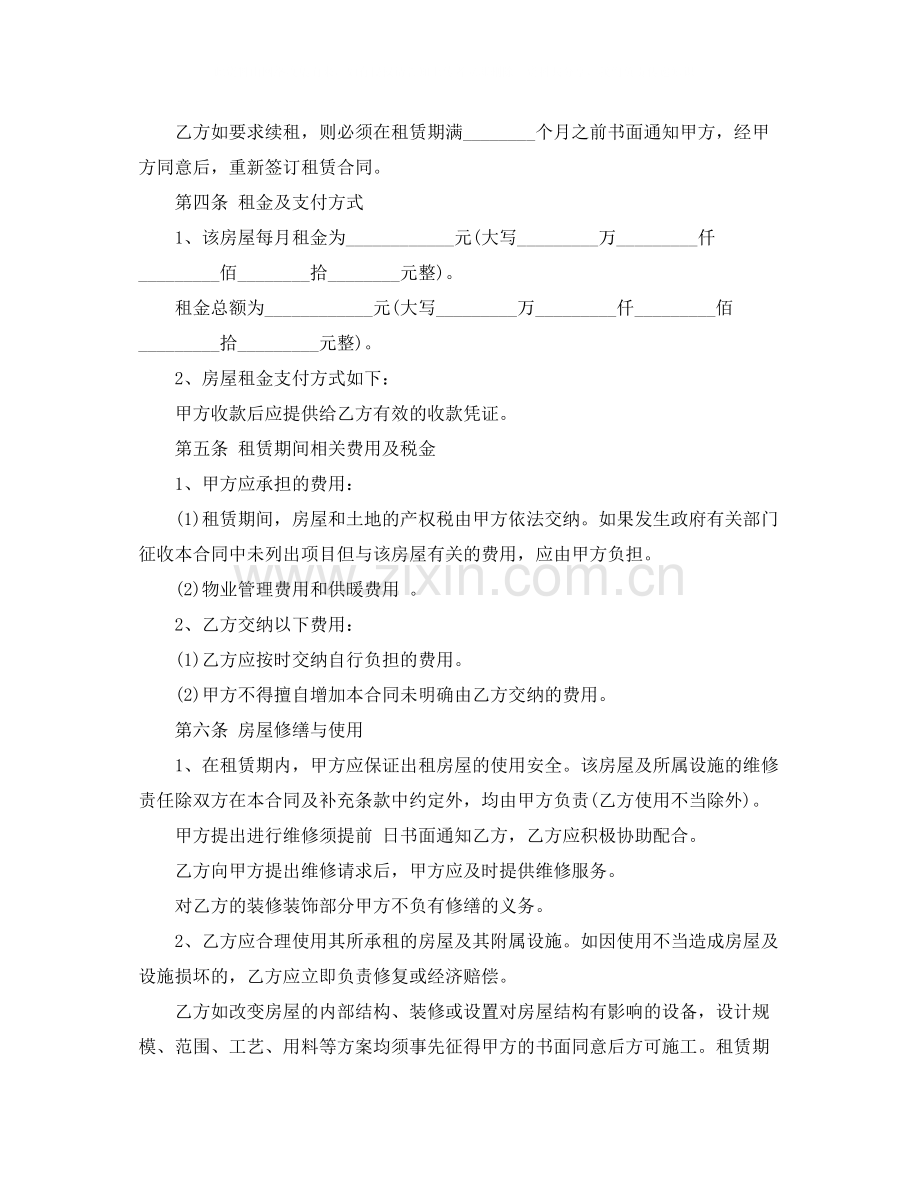 新版的个人房屋租赁合同范本.docx_第2页