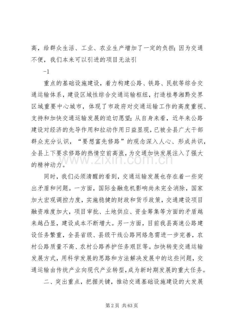 在全县交通运输工作会议上的讲话4范文合集.docx_第2页