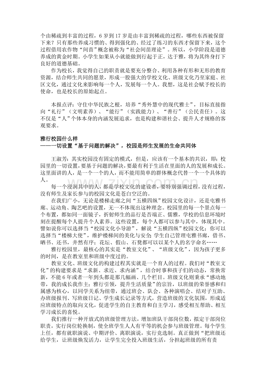 雅行教育的六大追问.doc_第2页