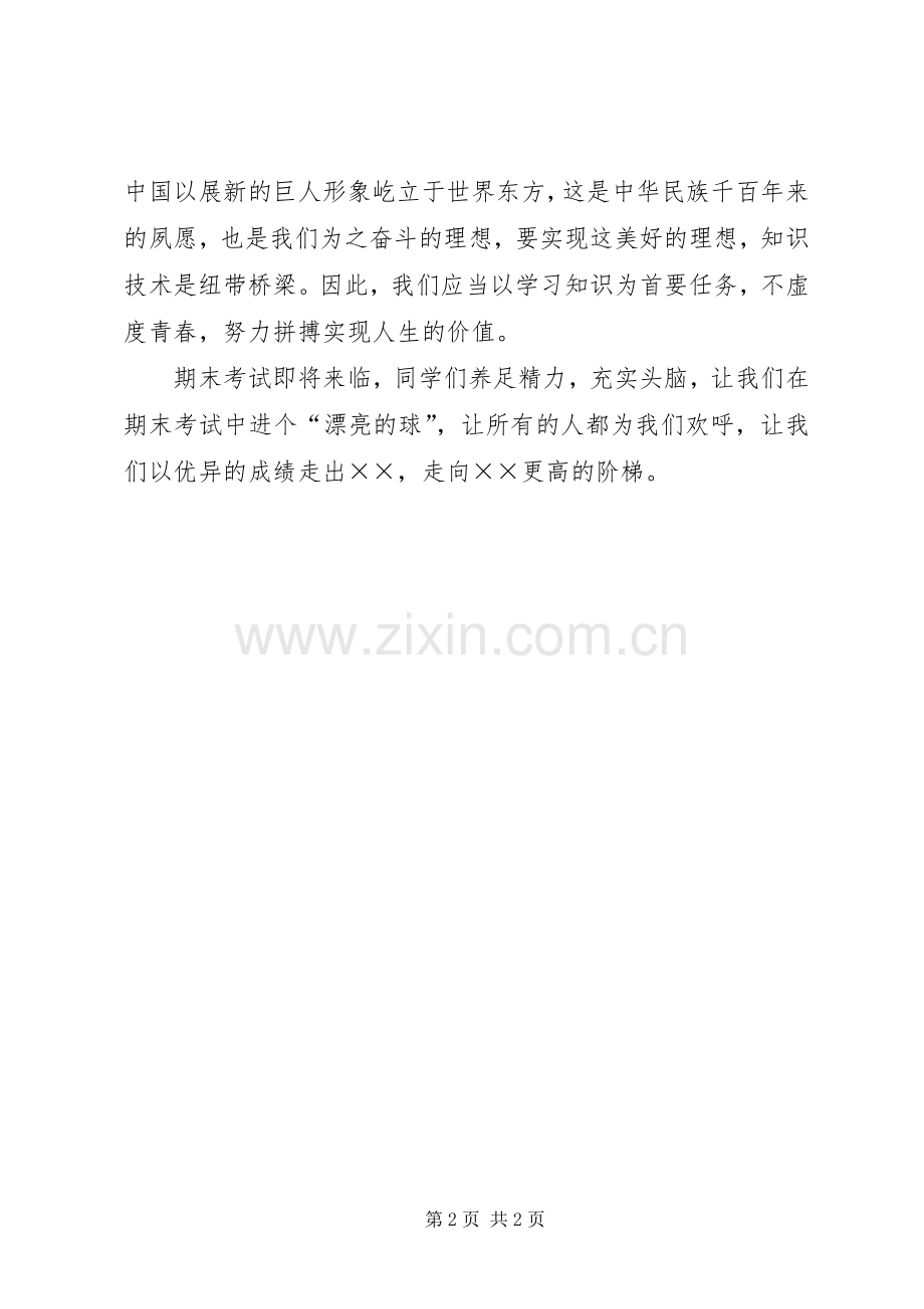 演讲稿范文：我们是祖国的期待.docx_第2页
