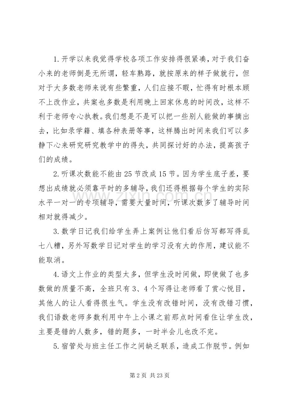 领导在职代会上的讲话稿.docx_第2页