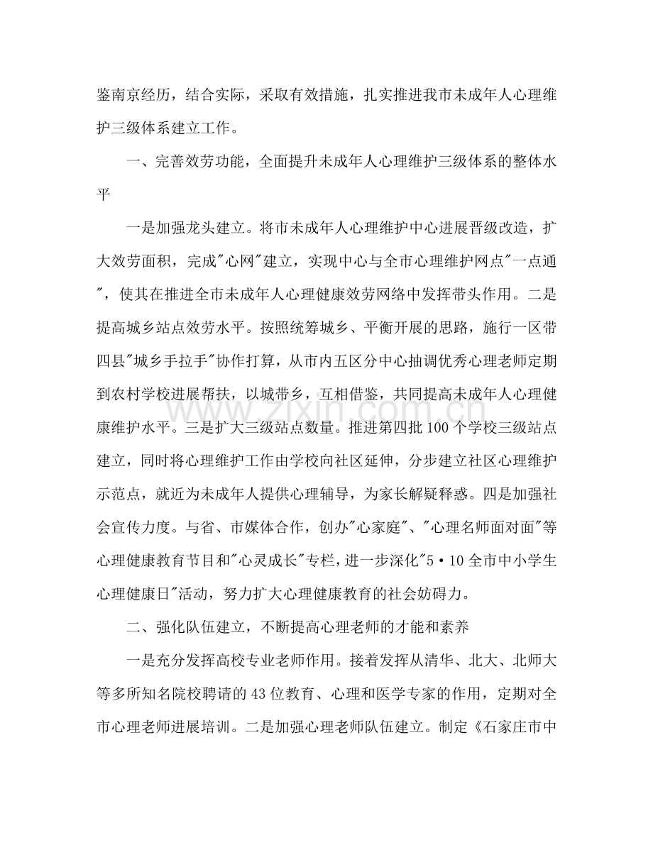 三级心理维护体系工作参考计划范文.doc_第2页
