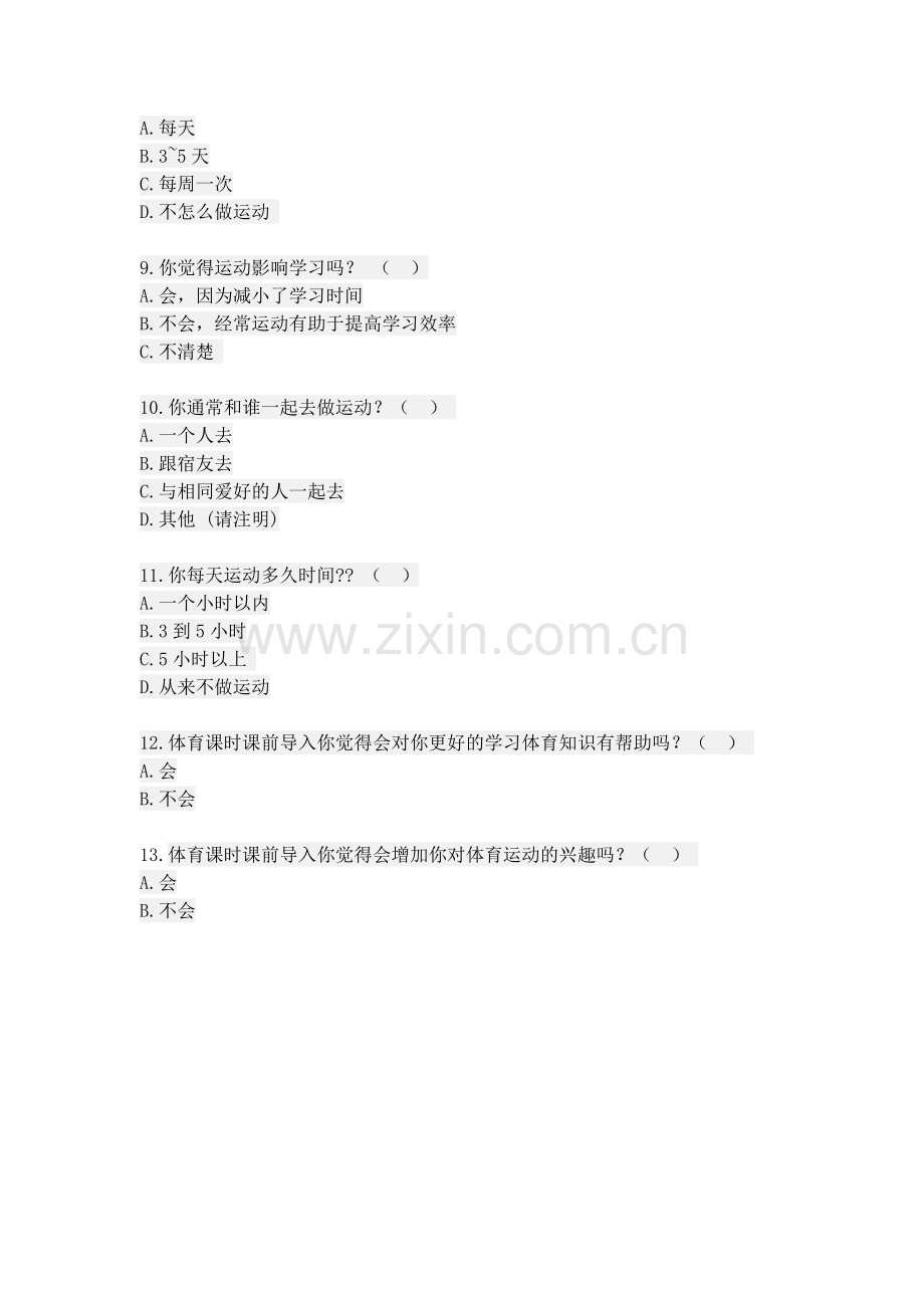 东湖二小体育调查问卷.doc_第2页
