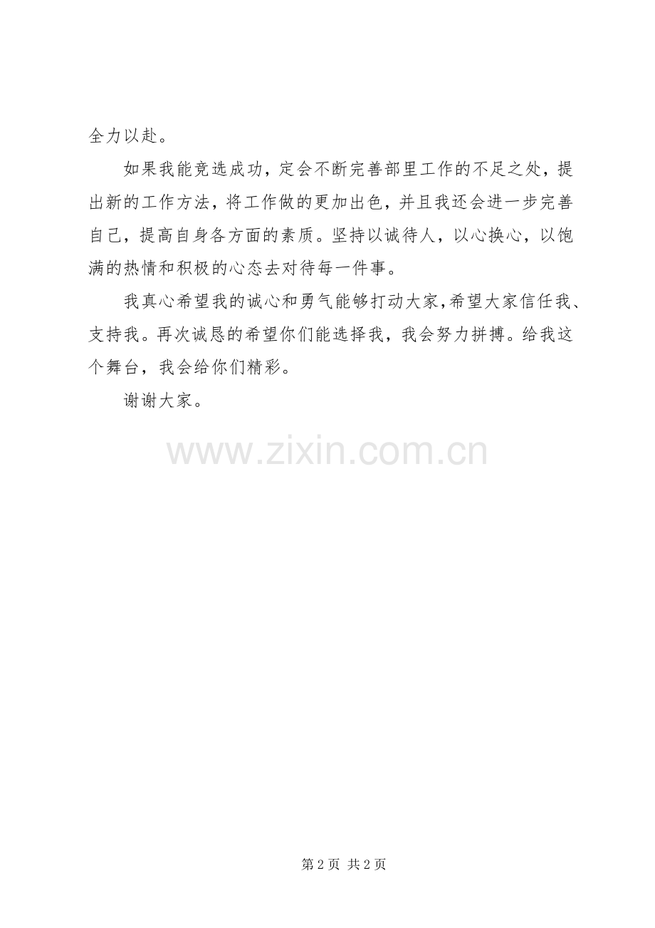 竞选纪检部长演讲稿.docx_第2页