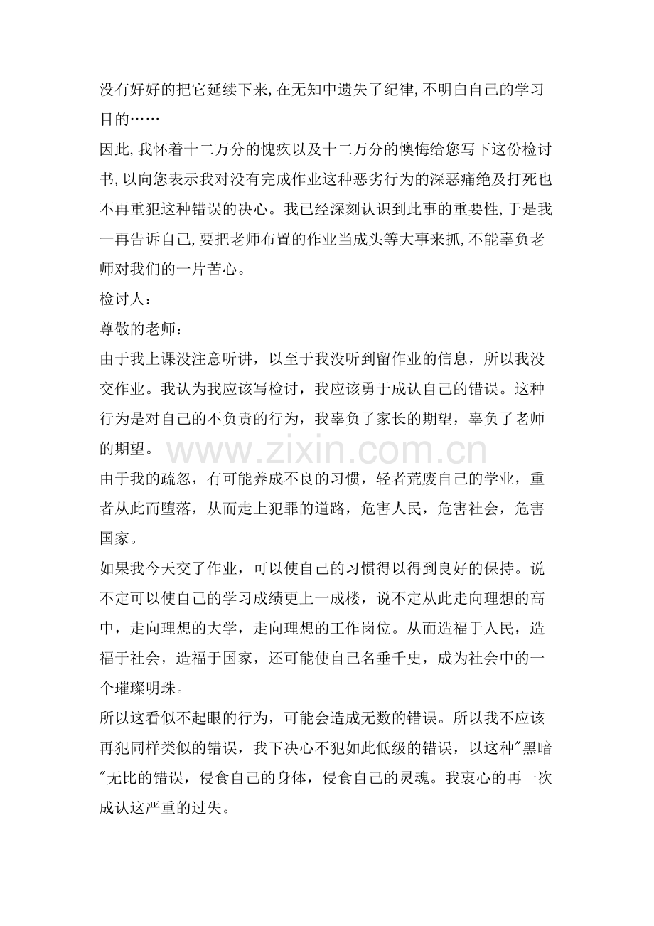 没交作业检讨书范文格式.doc_第2页