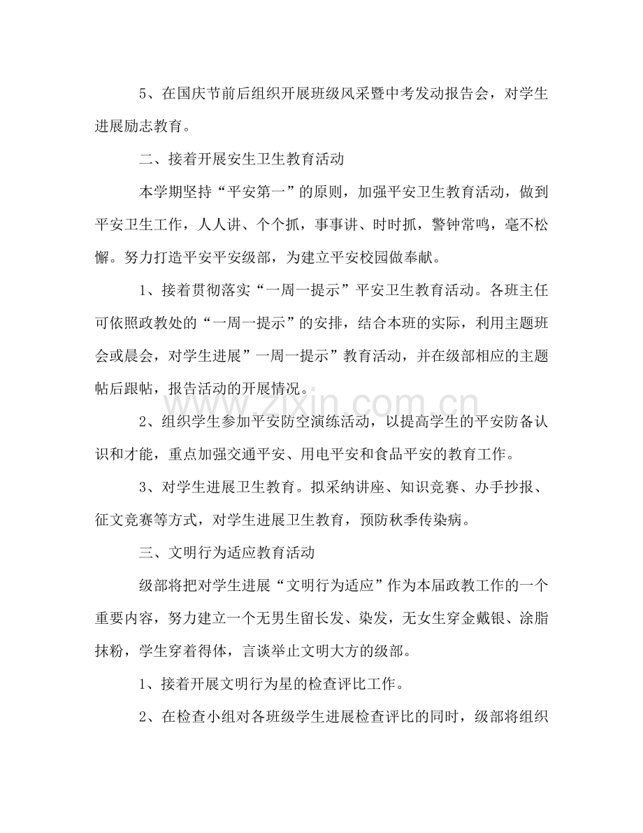 九年级德育安全工作参考计划.doc_第2页
