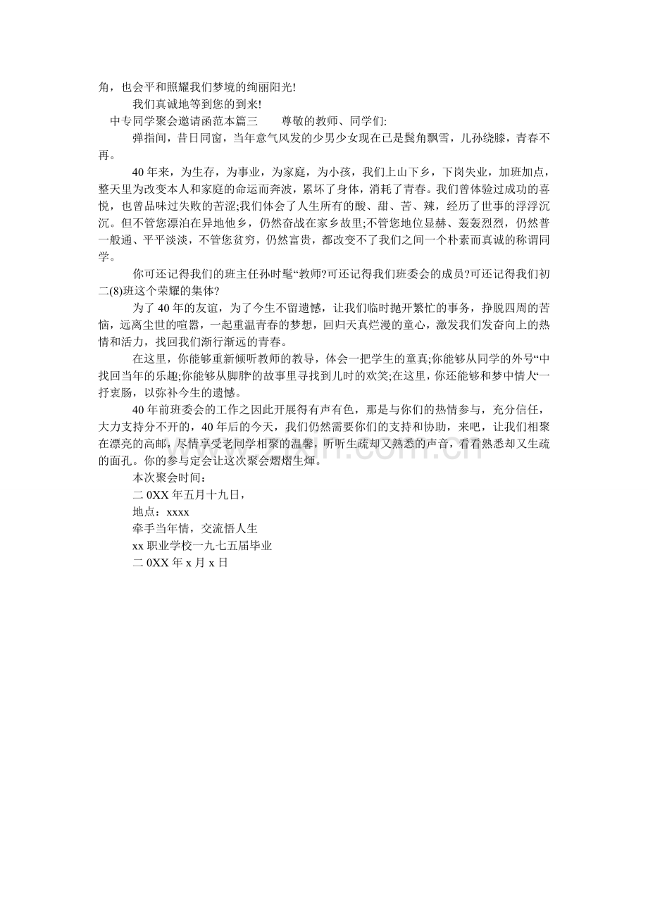 中专同ۥ学聚会邀请函范本.doc_第2页