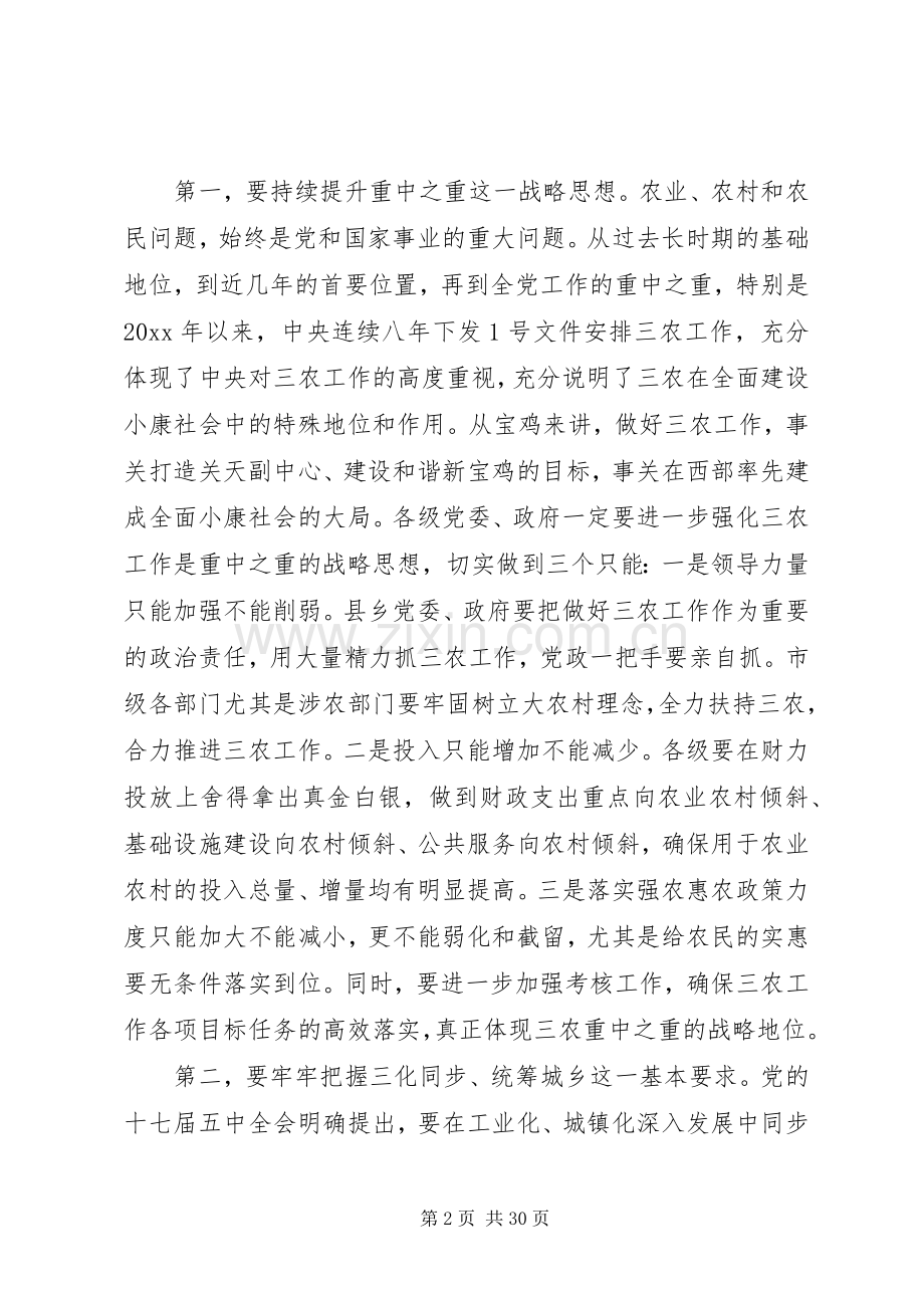 农村工作暨统筹城乡发展工作大会上的讲话.docx_第2页