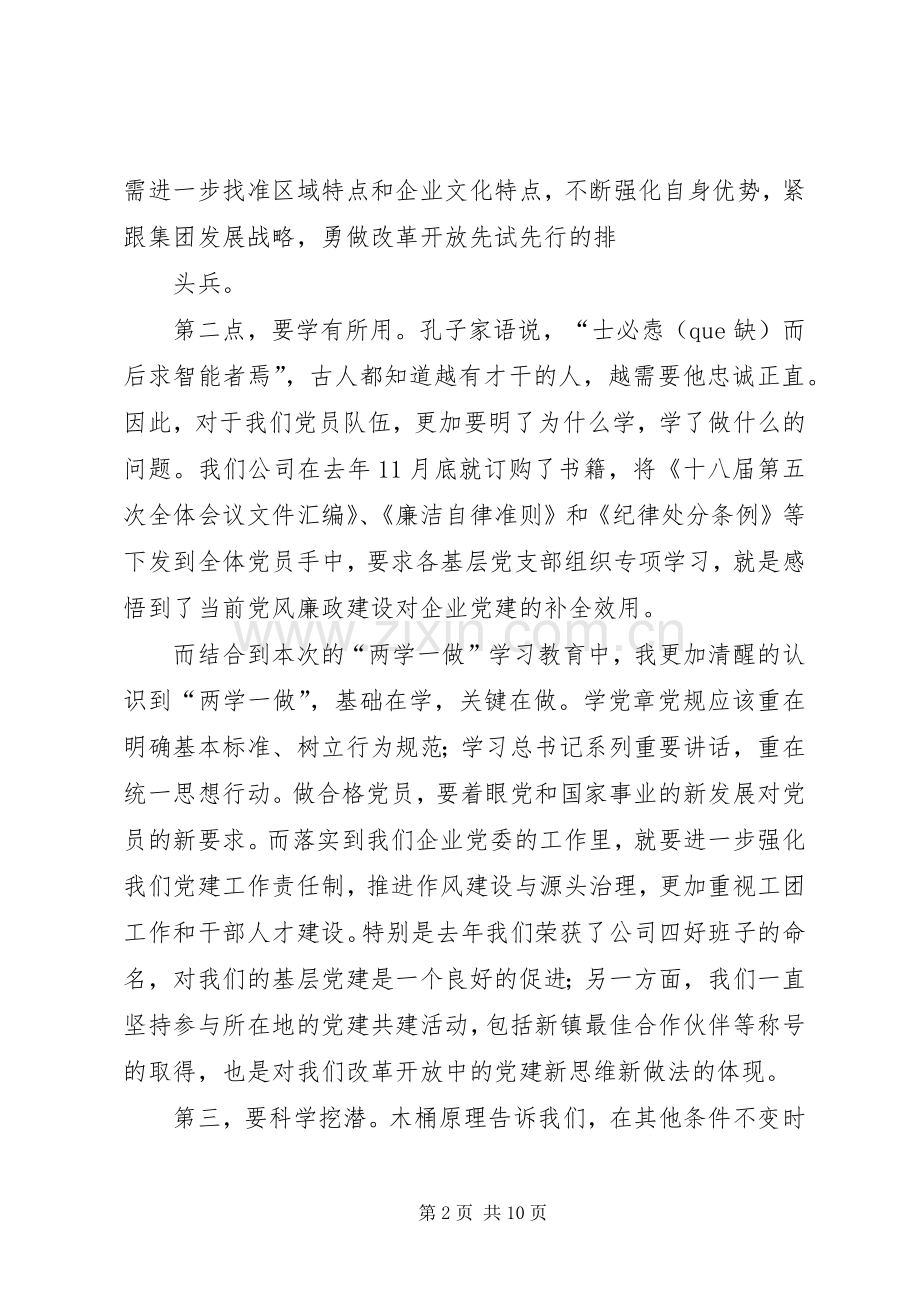 篇一：两学一做发言.docx_第2页