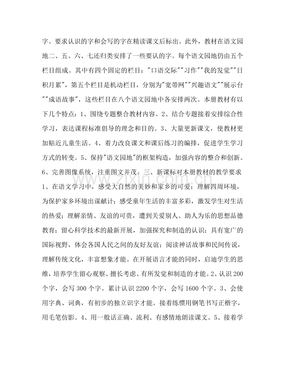 人教版三年级第六册语文教学工作参考计划范文.doc_第2页