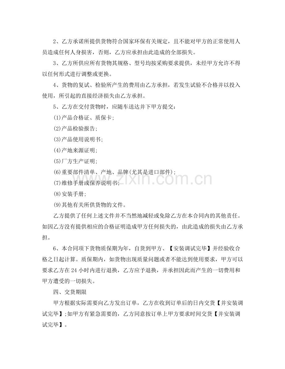 采购订单合同.docx_第2页