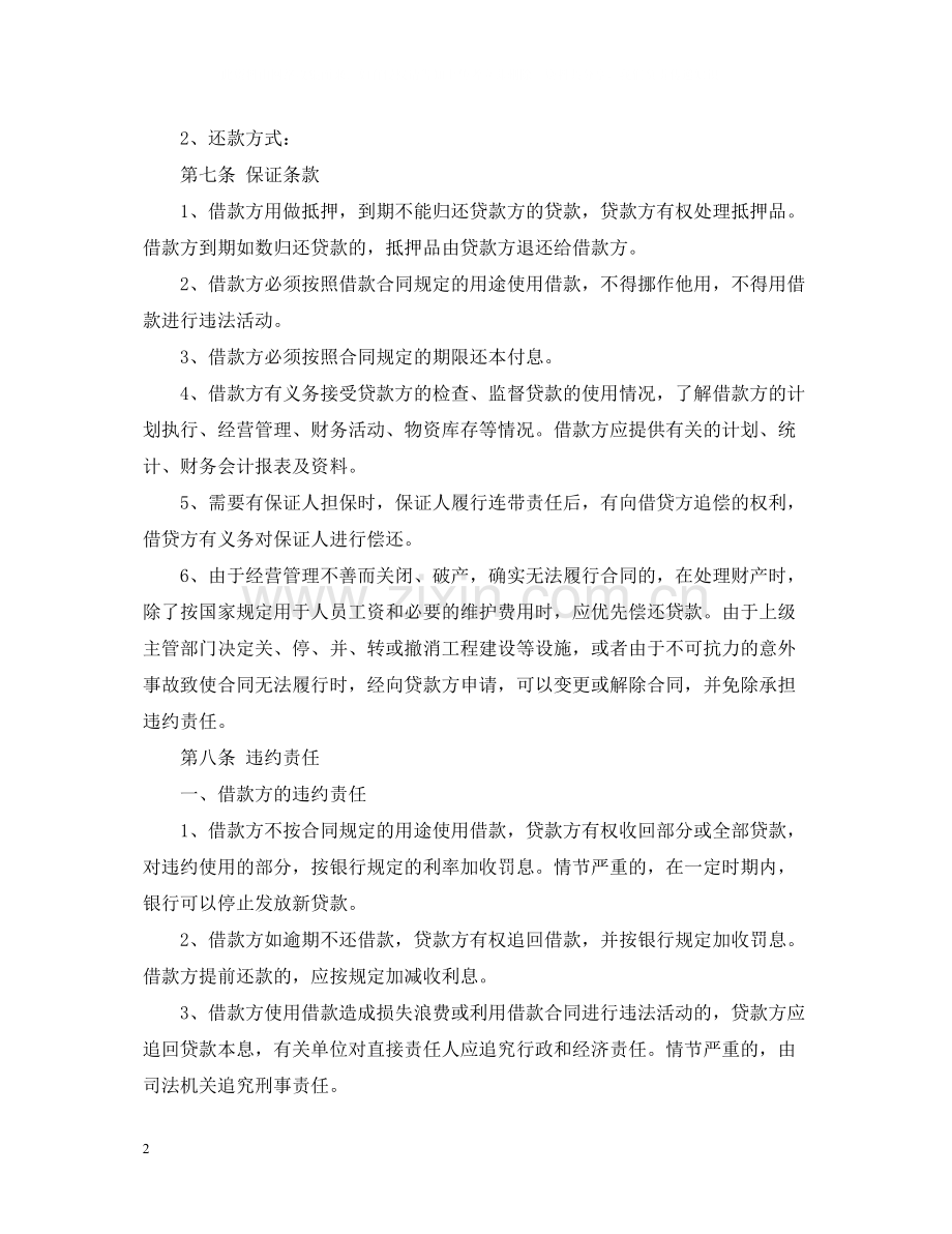 个人向公司借款合同范本书.docx_第2页