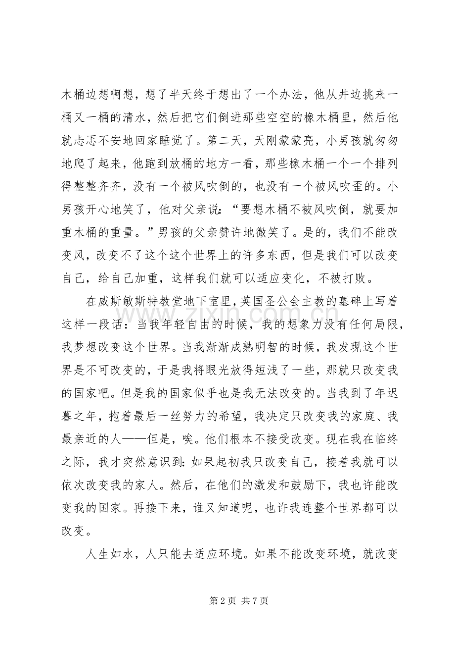 改变自己的演讲稿.docx_第2页