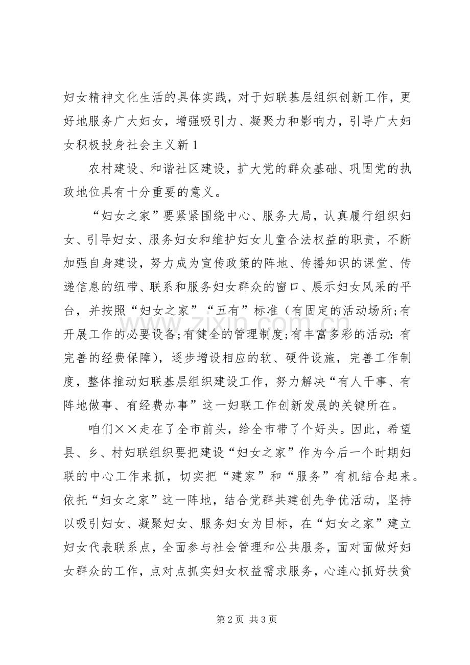 在妇女之家揭牌仪式上的讲话.docx_第2页