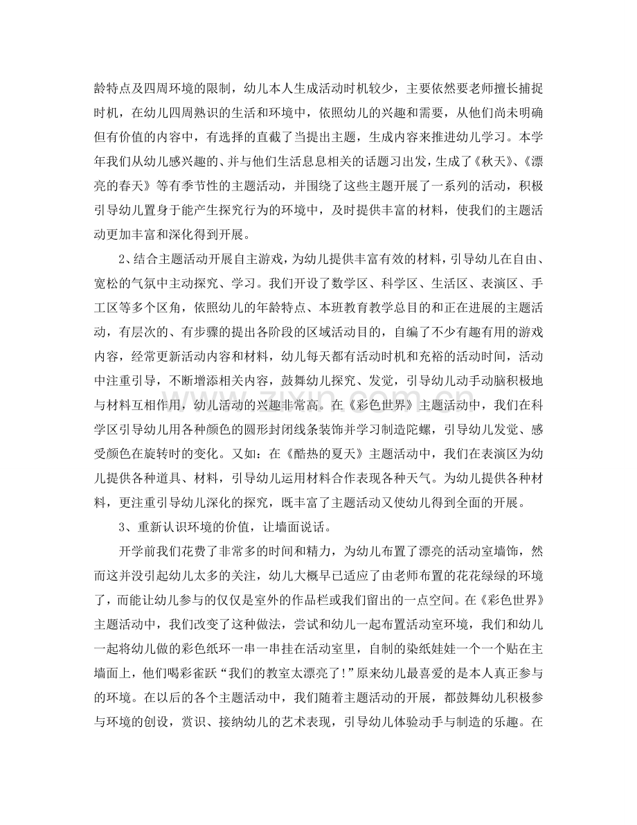 教学工作参考总结-幼儿园中班教学工作参考总结.doc_第2页