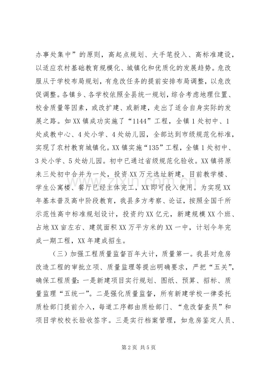副县长危改讲话.docx_第2页
