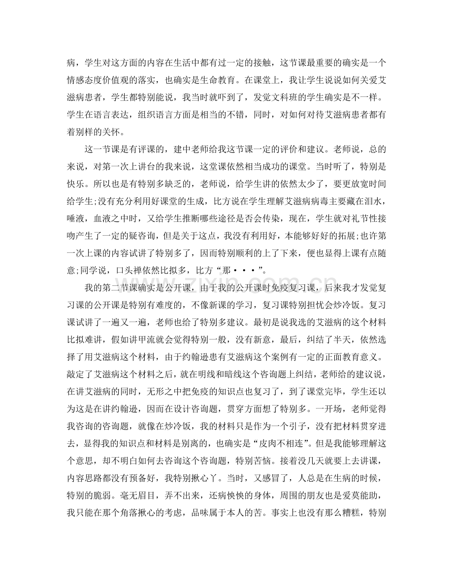 教育实习个人参考总结五篇合集2024.doc_第2页