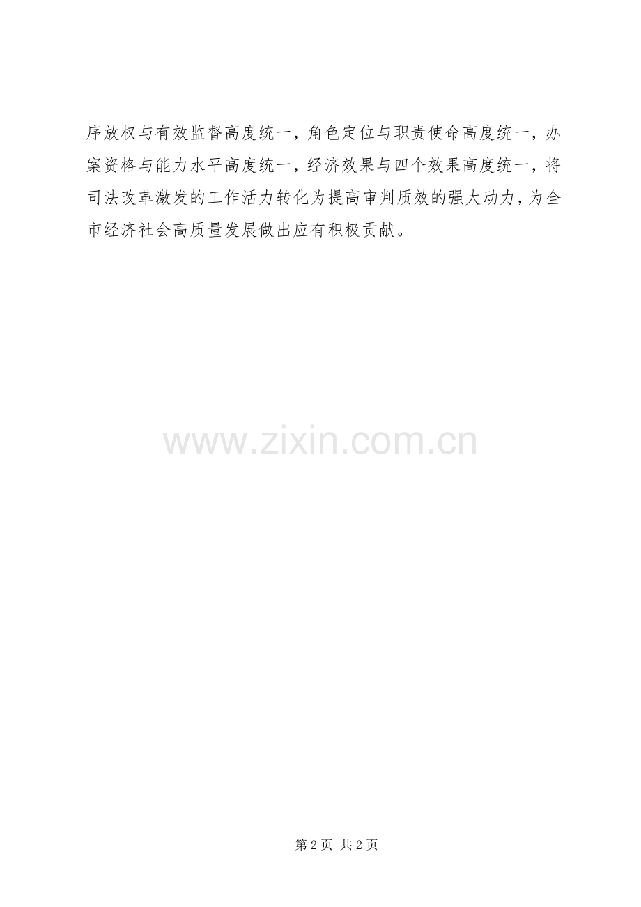 学习贯彻司改会议精神发言稿.docx_第2页