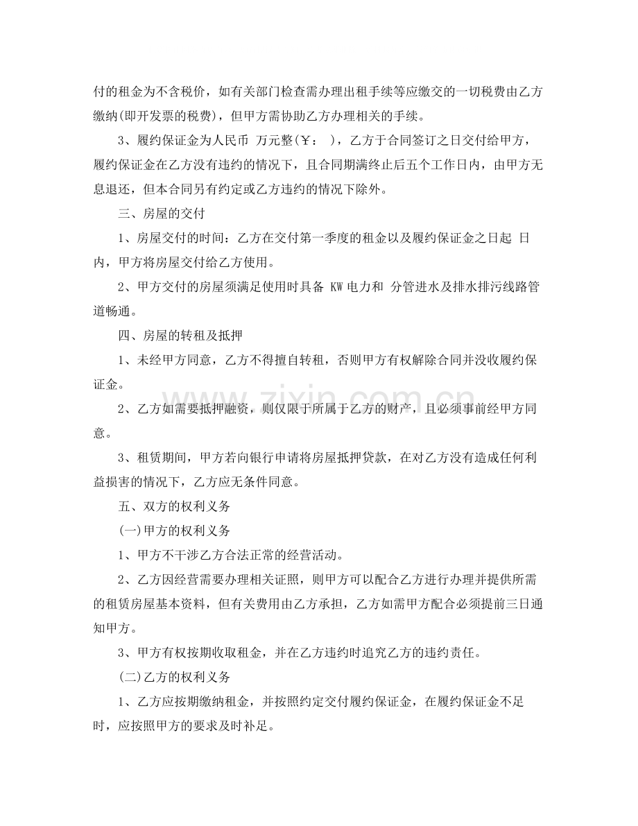 出租房屋合同范本3篇1).docx_第2页