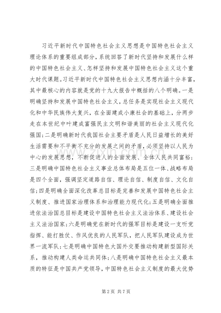 组织生活会专题研讨交流发言材料致辞.docx_第2页