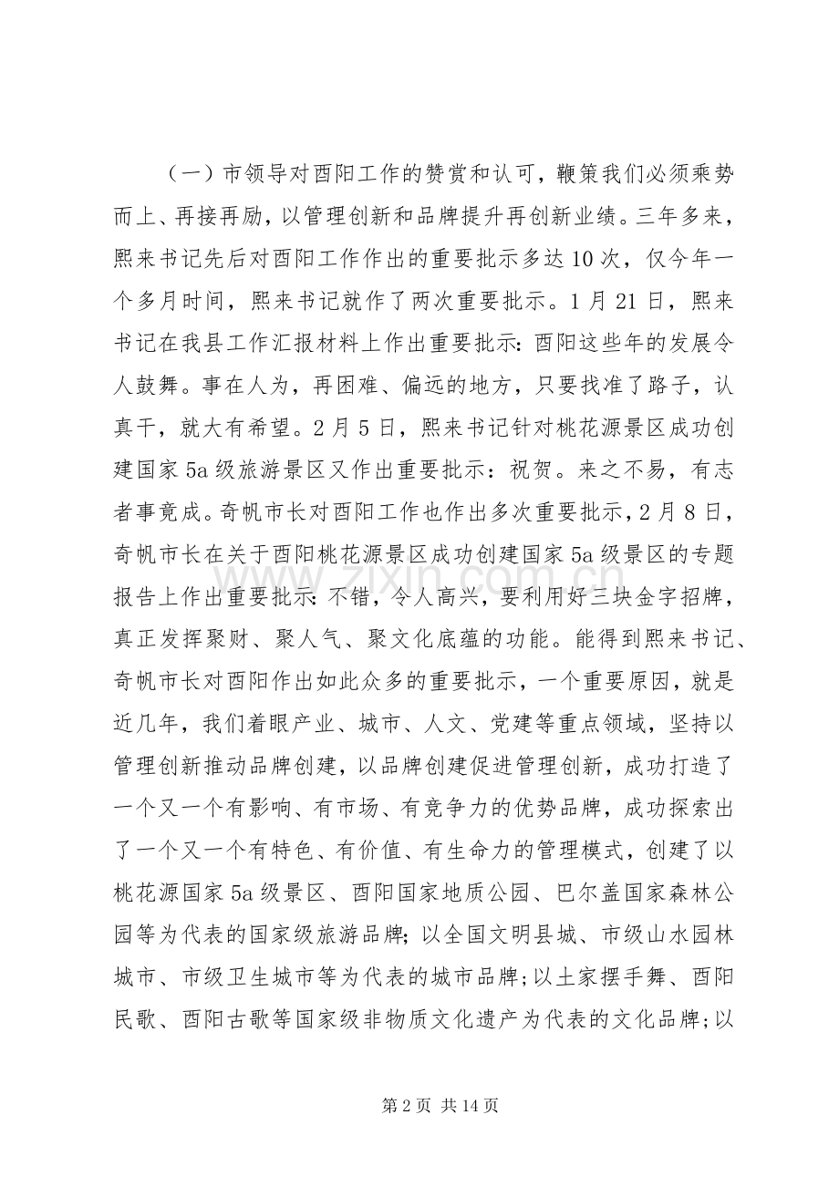 在管理创新和品牌提升年动员大会上的讲话.docx_第2页