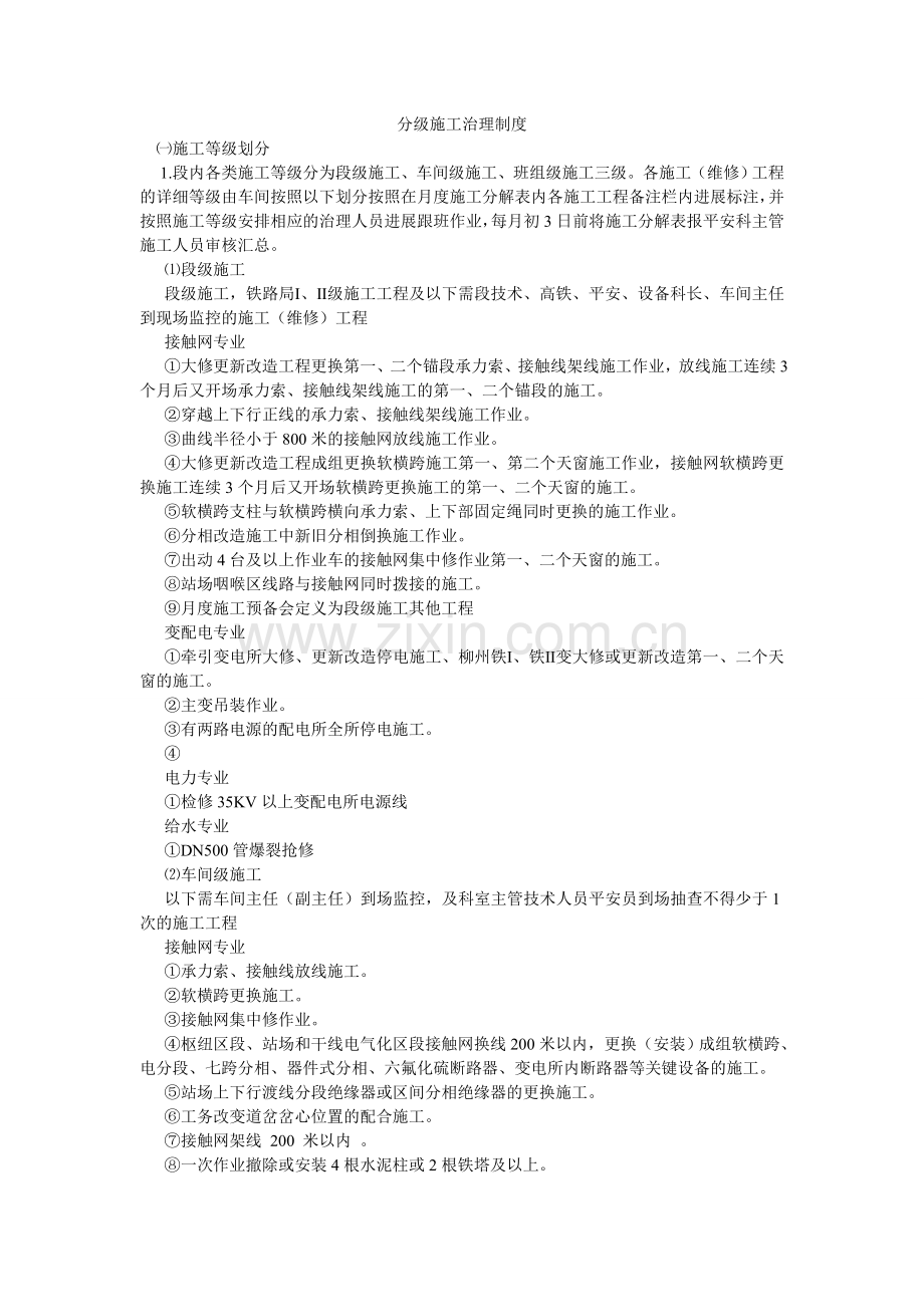 分级施工管理制度.doc_第1页