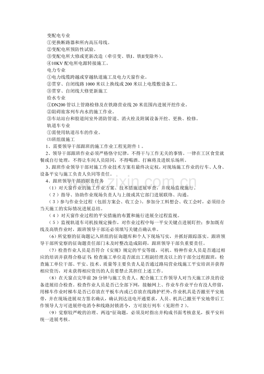 分级施工管理制度.doc_第2页
