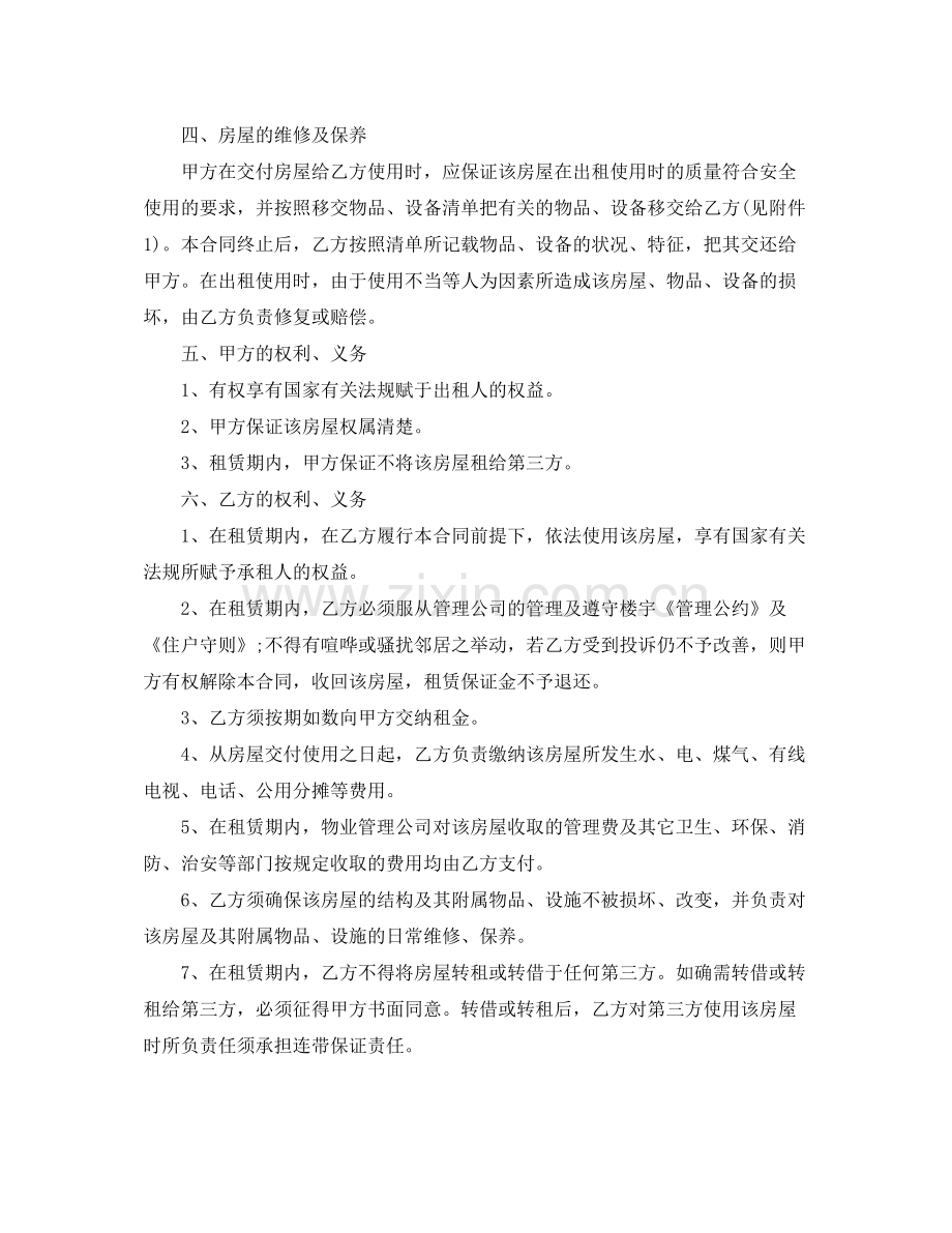 公有住宅租赁合同样本.docx_第2页