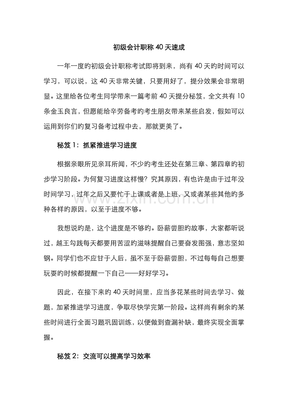 2022年初级会计职称40天速成.docx_第1页