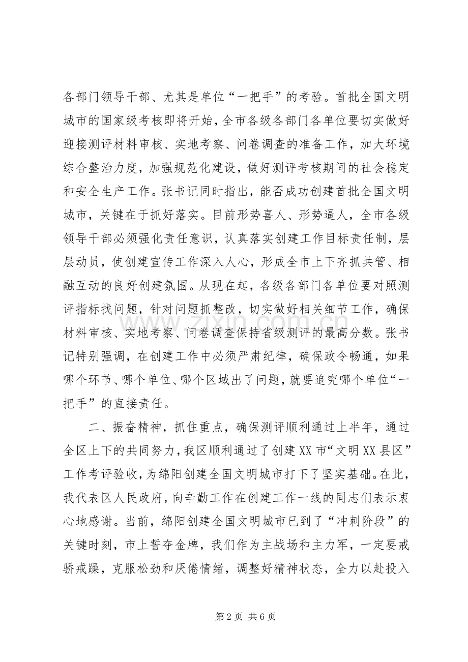 市少年宫在创建全国文明城市工作动员大会上的发言稿 (2).docx_第2页