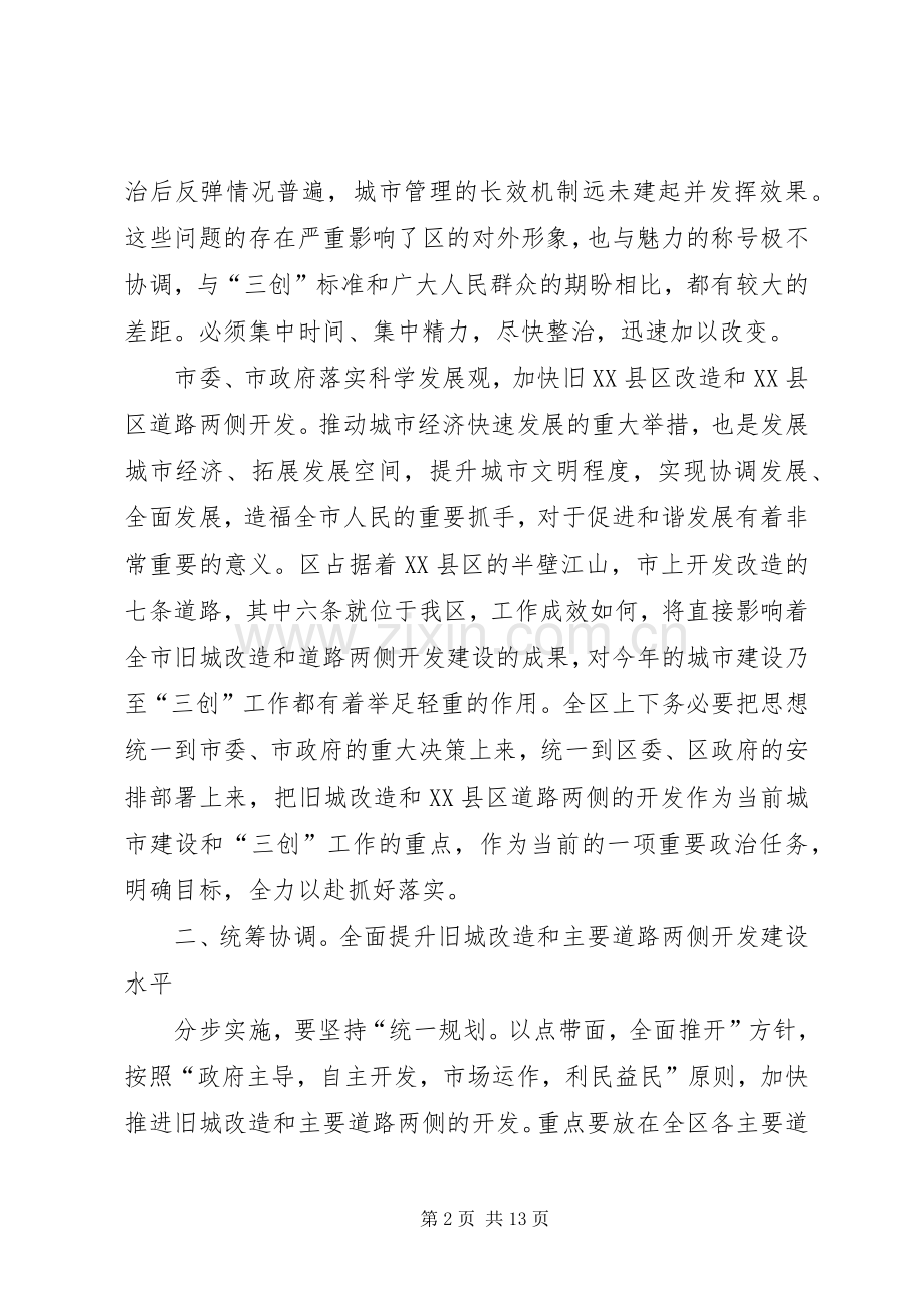 领导在道路改造分析会发言稿.docx_第2页