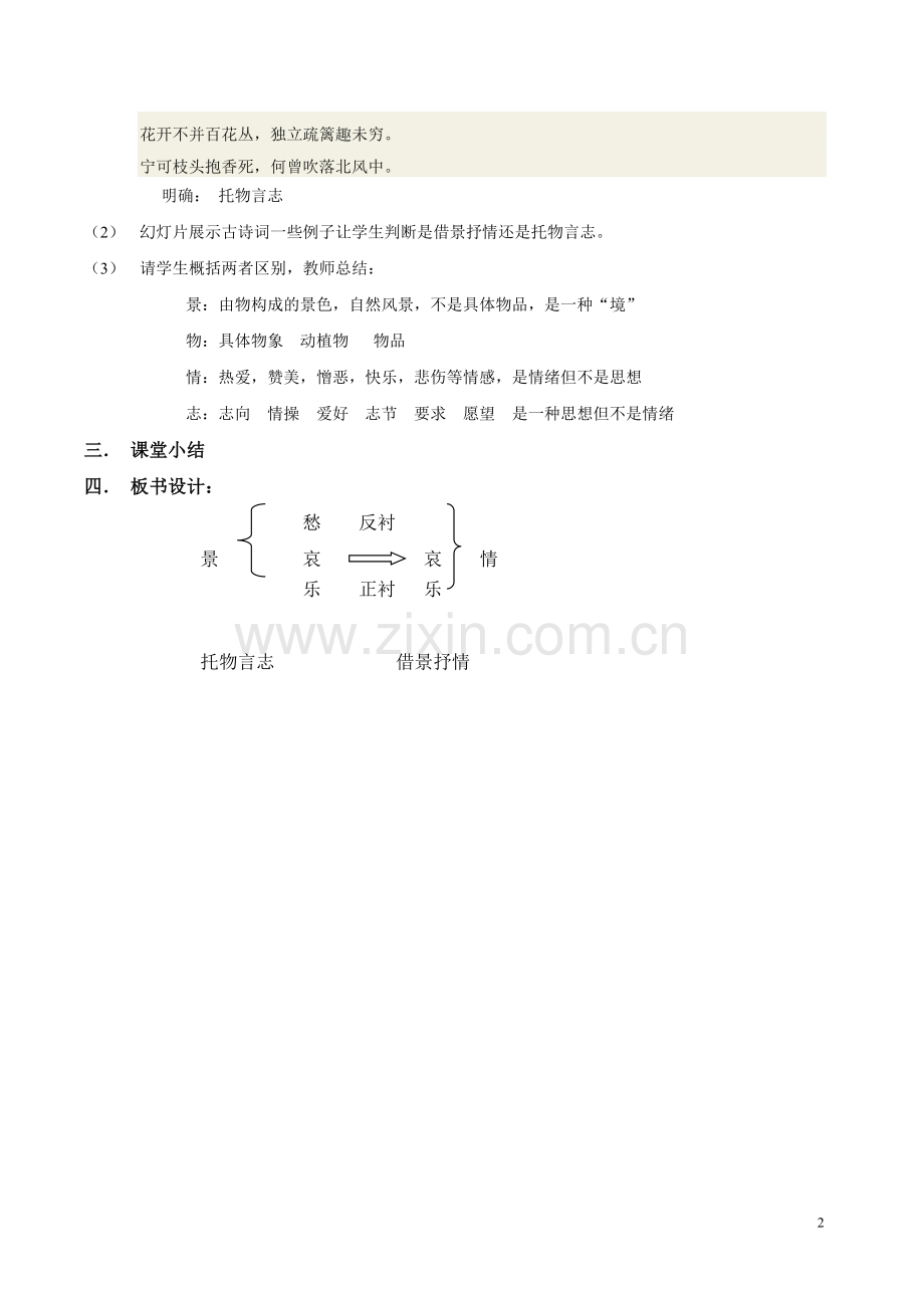 高三诗歌鉴赏教案2011.10.doc_第2页