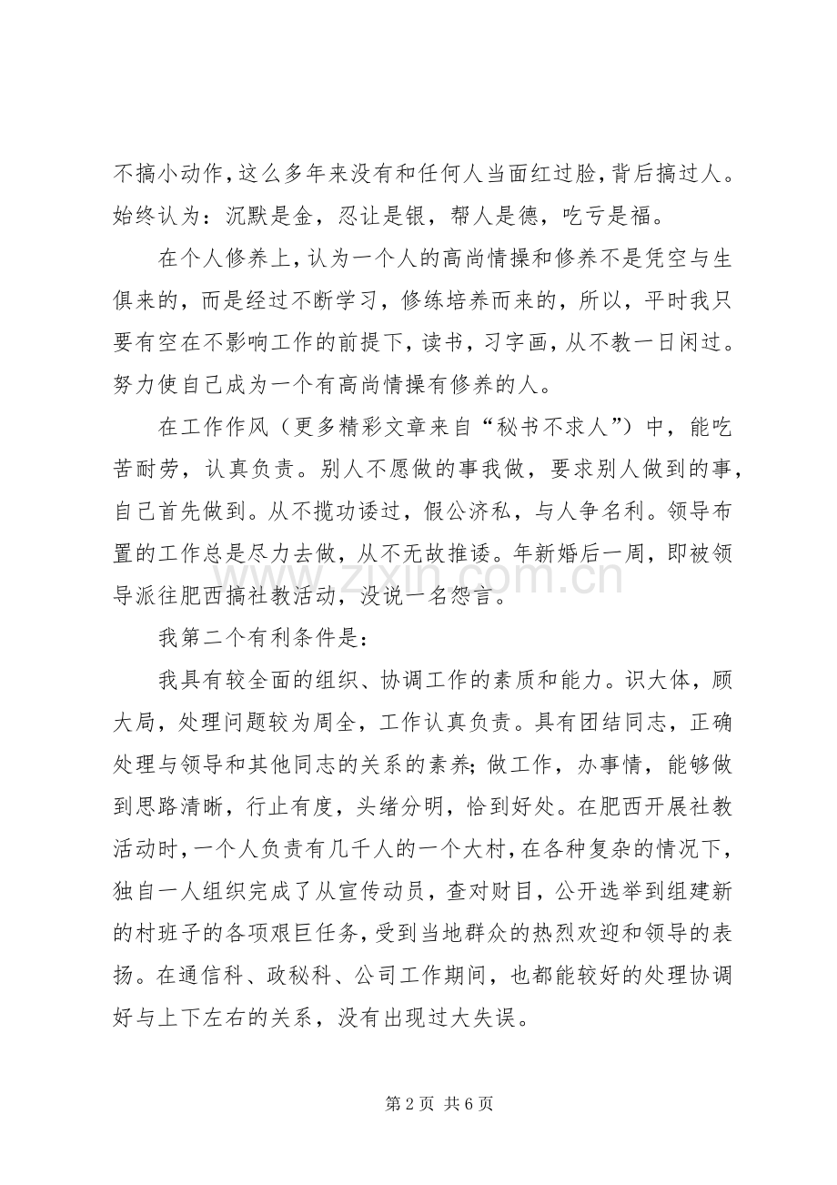 竞聘中层演讲（通用）.docx_第2页