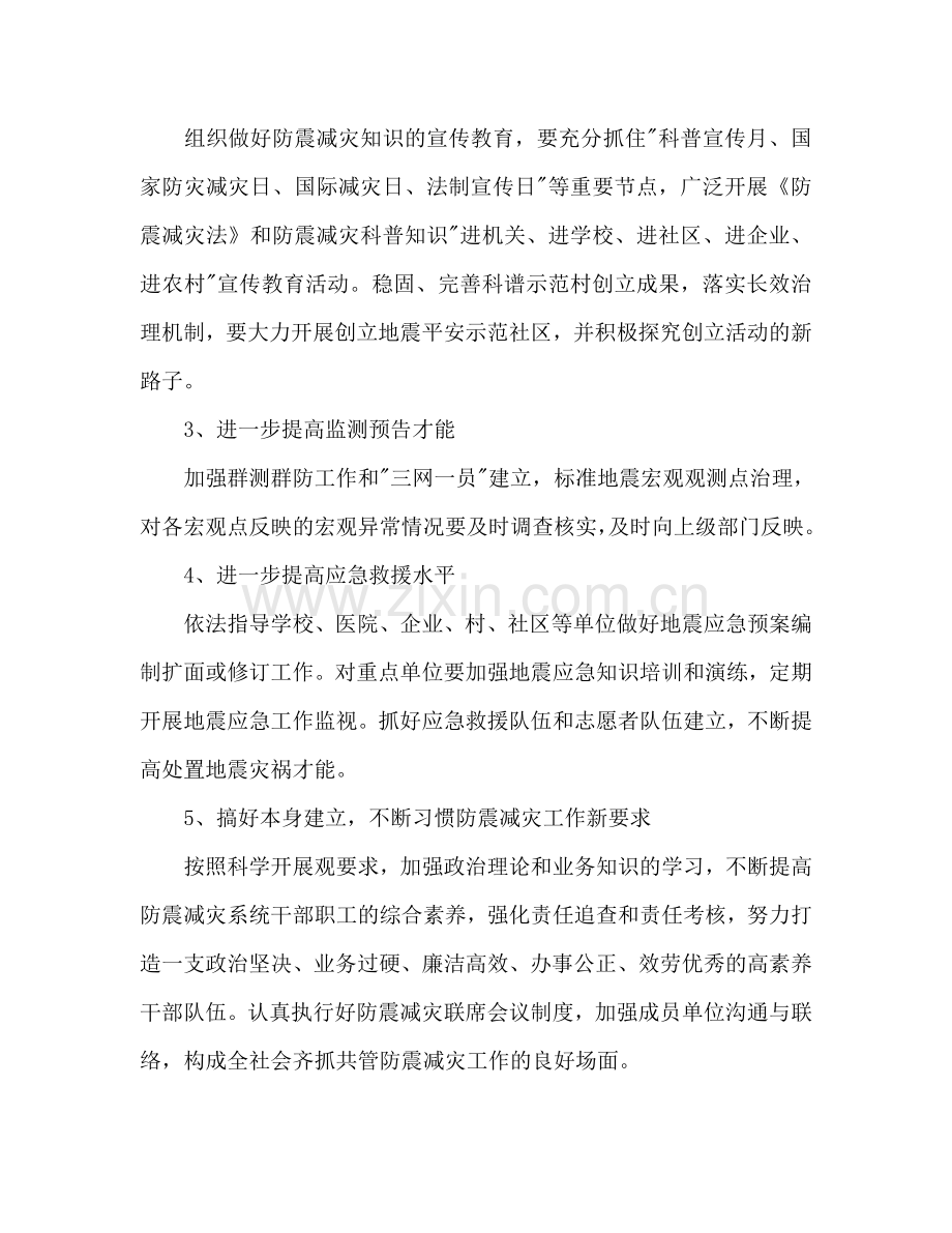乡镇防震减灾工作参考计划.doc_第2页