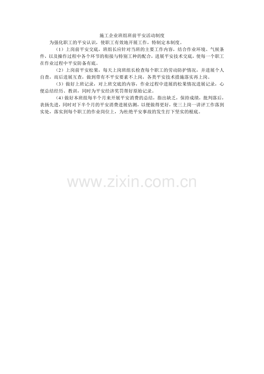施工企ۥ业班组班前安全活动制度.doc_第1页