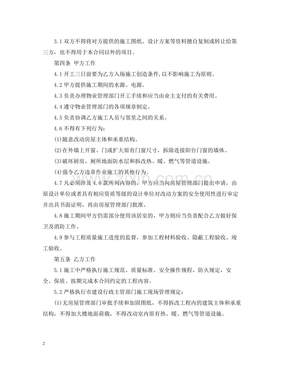 个人住房装修合同范文.docx_第2页